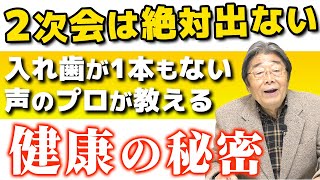 【酒好き必見！？】79歳現役アナウンサーの健康法とは！＃308【高嶋ひでたけ】