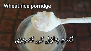 wheat rice porridge | healthy weight gaining breakfast for babies| گندم اور چاول کی کھچڑی