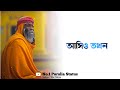 🥀 Bengali Baul status // WhatsApp Status Video // Bengali Baul Song // Baul Status // #shorts