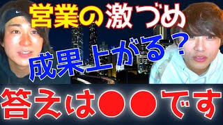 【上司からの詰め】営業マンは詰めらたら成果は上がる！？答えは●●です。【あいみつ,AIMITSU,アイミツ,キーエンス,転職活動,就職活動,ブラック企業】