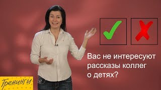 Красные. Психологические типы людей. Как с ними взаимодействовать  в деловом общении