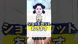 【iPhone便利活用術その80】超便利！神ショートカットあげます！