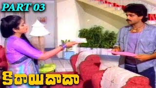 Kirayi Dada Telugu || Nagarjuna, Amala, Khusboo, Jayasudha || Part 03/11