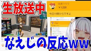 【フォートナイト】活動時間を勘違いしているなえじにスパチャでお知らせした結果ｗｗ