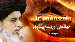Allama Khadim Hussain Rizvi 2021 | 13 Rajab | Waqia Mola Ali | Mola Ali Aur Ishq e RASOOL ﷺ | TLP