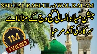 New Rabi ul Awal Kalam | Jashn E Milad Asan Gajj Wajj Kay Manana Ay | Saba Malik Naat Khuwan