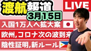 IATA「航空機マスク着用義務撤廃を」。40万円チケット購入もロシア脱出難航。中国・深センがロックダウン状態