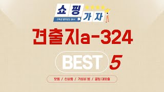 견출지a-324 필수 구매 추천 TOP5