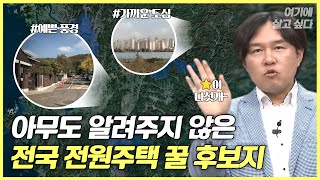 [나를 위한 매일 수업ㅣ여기에 살고 싶다] ep20. 남들은 모르는 기회의 땅