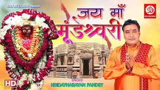 Jai Maa Mundeshwari {जय माँ मुंडेश्वरी} | Hridaynarayan Pandey | Mata Ke Bhajan Song