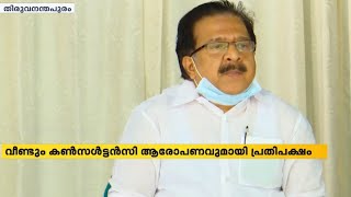 സർക്കാരിനെതിരെ വീണ്ടും ആരോപണവുമായി പ്രതിപക്ഷ നേതാവ് രമേശ് ചെന്നിത്തല