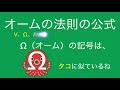 オームの法則公式の覚え方