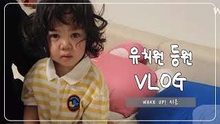 [VLOG] Daily life of coming to kindergarten! I don't want to wake up~