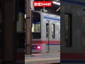 京成3448 21a05　快速芝山千代田 鉄道 京成本線 train 京成電鉄 電車 train 京成 京成3400形