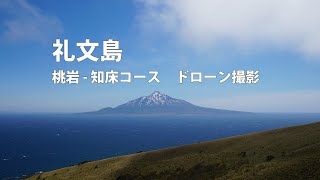 はなガイドクラブ 礼文島 「桃岩-知床コース」