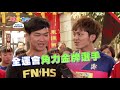 【綜藝大集合】潘若迪vs.瓜哥靈活大pk 84歲阿公大勝出 2019.10.06│福爾旗艦六合一