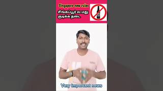 Singapore New rules 2025# சிங்கப்பூர் ல மது அருந்திவிட்டு பஸ்ல ஏற தடை ⁉️