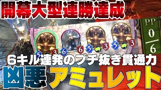 【ビショップ1位5回/22000勝】新環境開幕11連勝達成！凶悪OTKデッキ爆誕！6キル連発するアミュレットビショップがヤバ過ぎるので解説