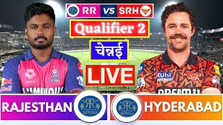 Live SRH vs RR Qualifier 2 Match | RR vs SRH Live 1st innings | Live Cricket Match Today #ipllive
