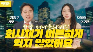 미국주식 수익률 70% 올린 50대 직장인의 고민은?!ㅣ김종구의 강남머니 2화