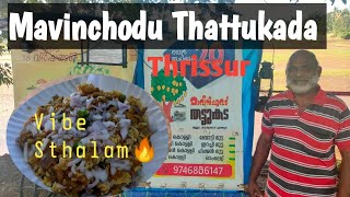 മാവിഞ്ചോട് തട്ടുകടയിലെ വിശേഷങ്ങൾ |Thrissur Thattukada Street Food #Shorts #Thattukada #Thrissur