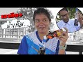 หนังสั้น | แผนเอาคืน!! แกล้งใส่น้ำปลา | Plan to take back !! Pretend to put fish sauce