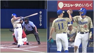 初回2死満塁で細川が先制2点タイムリー！石川昂弥と小笠原が笑顔でハイタッチ！ (2023/07/07)