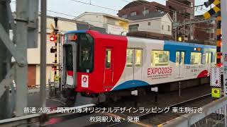 【ぶらぶら近畿日本鉄道 奈良線！】 近鉄・奈良線 枚岡駅 枚岡梅林からの大阪平野の夜景を撮影！ ひのとりが警笛鳴らしてくれた！撮影日:2024/12/27