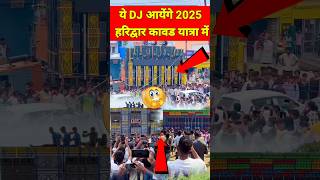 2025 कावड़ यात्रा में आएंगे ये 4 खतरनाक Dj Setup #djsarzen #powermusic #djpankaj #djshashi #djcompeti