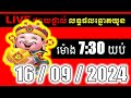 LIVE ផ្សាយផ្ទាល់ ឆ្នោតយួនចេញម៉ោង 7:30 នាទី l LIVE Result ភូមិឆ្នោត9999