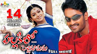 Pallakilo Pellikuthuru Telugu Full Movie | Gowtam, Rathi, Brahmanandam | Sri Balaji Video