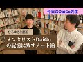 ひろゆきも感心したメンタリストDaiGoのノート術