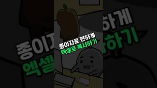 종이로 받은 자료 엑셀로 쉽게 옮기기