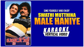 Swathi Mutthina Male Haniye - Karaoke | Bannada Gejje | V Ravichandran, Amala | Hamsalekha Songs