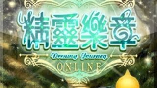 12/16 精靈樂章online