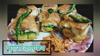 पुणेरी वडापाव नक्की करून बघा #viralvideo #video #trending #ytvideo