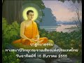 ปาฐกถาธรรม16ธค55