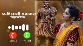 Shivaji Maharaj Best Ringtone | शिवाजी महाराज रिंगटोन | Mard Marathi Song Ringtone | Raje Ringtone