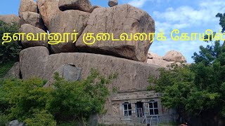 தளவானூர் குடைவரை சிவன் கோயில் மண்டகப்பட்டு - Dhalavanur rock cut cave siva temple, Mandagapattu