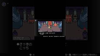 マザー3 いい人材 #Shorts #shortclip #MOTHER3 #youtube #Nintendo #Switch #マザー3 #ゲーム実況