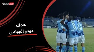 دودو الجباس يحرز هدف الفوز في الدقيقة الأخيرة لبيراميدز  (الجولة السابعة) دوري نايل 2024 -2025