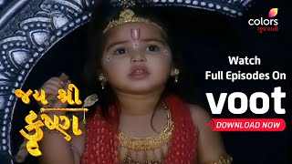 Jai Shri Krishna (Gujarati) | જય શ્રી કૃષ્ણ | Ep. 85 | Krishna Mocks Kans