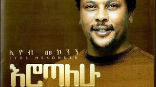 🎬 Erotalehu (Lyrics) - እሮጣለሁ Eyob Mekonen