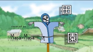 玉置浩二「 田園（歌詞付） 」 covered by masa - masa