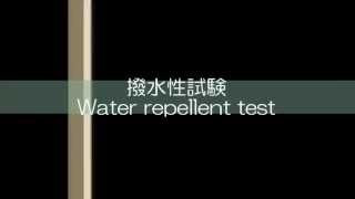 撥水性試験 / Water repellent test