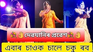 দেৱযানীৰ প্ৰৱেশ//সুন্দৰ প্ৰৱেশ// যযাটিৰ জৰা প্ৰাপ্তি//পুৰুৰ ৰাজ আভিষেক//দোহাৰ প্ৰজ্ঞান প্রতিম বৰুৱা