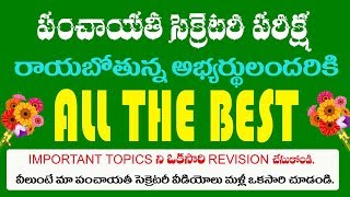 ALL THE BEST FOR PANCHAYATI SECRETARY EXAM || HAREESH ACADEMY