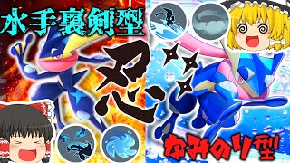 【ポケモンユナイト】ユナイト界の忍者ゲッコウガ！水手裏剣型となみのり型どちらの方が強いのか？