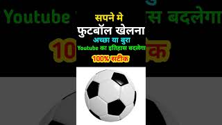 Sapne me Football Khelna | Seeing Football in dream | Football ka sapna dekhna