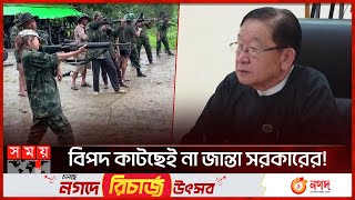 মিয়ানমারের ওপর আরেক দফা নিষেধাজ্ঞা যুক্তরাষ্ট্রের | US places sanctions on Myanmar | USA | Somoy TV